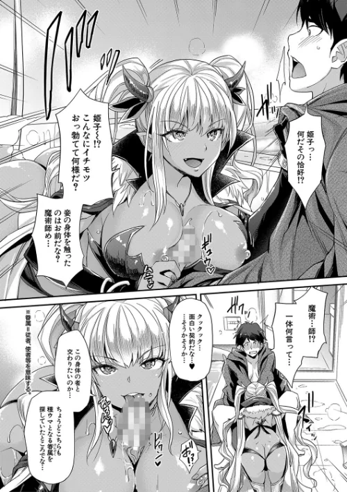 Hな妹魔王は孕みたいっ！[作]沢尻メロウ MUJIN編集部/〈エロ漫画〉 試し読みサンプル 9ページ目