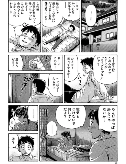 はじめての妊娠[作]小峯つばさ MUJIN編集部/〈エロ漫画〉 試し読みサンプル 16ページ目