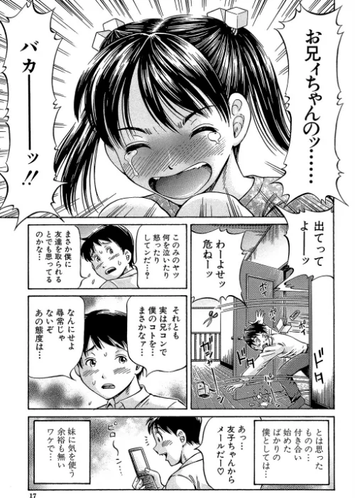 はじめての妊娠[作]小峯つばさ MUJIN編集部/〈エロ漫画〉 試し読みサンプル 17ページ目