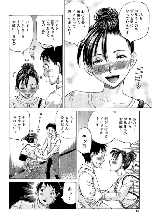 はじめての妊娠[作]小峯つばさ MUJIN編集部/〈エロ漫画〉 試し読みサンプル 10ページ目