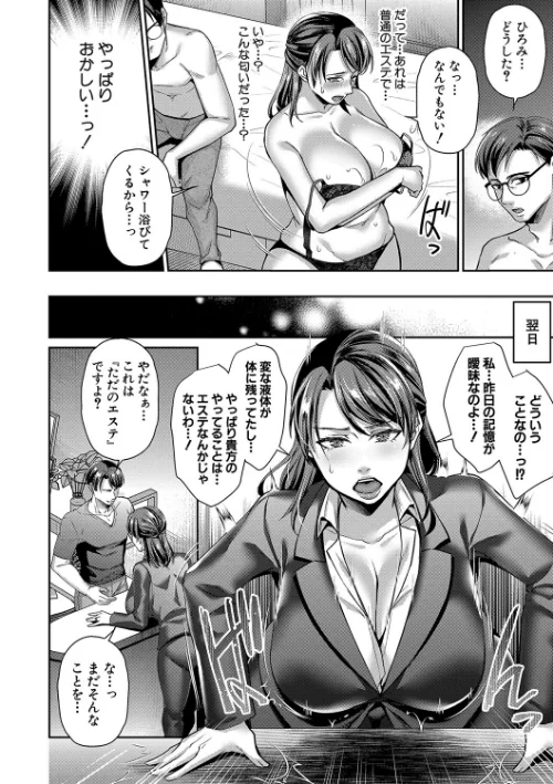 催淫絶頂エステ[作]紫吹おろし MUJIN編集部/〈エロ漫画〉 試し読みサンプル 22ページ目
