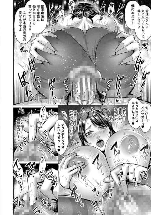 催淫絶頂エステ[作]紫吹おろし MUJIN編集部/〈エロ漫画〉 試し読みサンプル 32ページ目