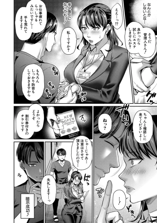 催淫絶頂エステ[作]紫吹おろし MUJIN編集部/〈エロ漫画〉 試し読みサンプル 8ページ目