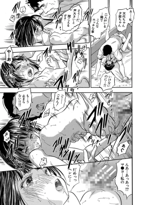 ちっちゃ妊娠▽ハーレム日和[作]智沢渚優 MUJIN編集部/〈エロ漫画〉 試し読みサンプル 21ページ目