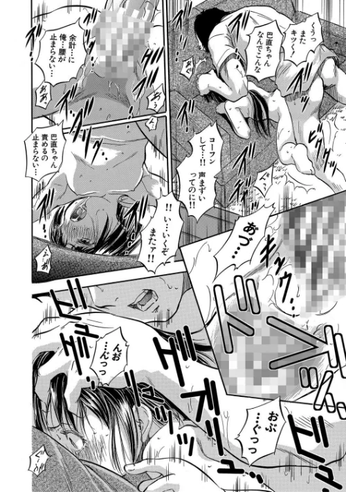 ちっちゃ妊娠▽ハーレム日和[作]智沢渚優 MUJIN編集部/〈エロ漫画〉 試し読みサンプル 26ページ目