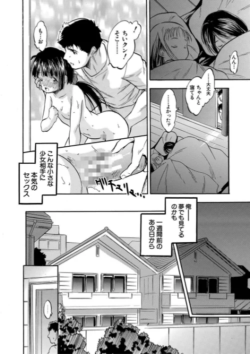 ちっちゃ妊娠▽ハーレム日和[作]智沢渚優 MUJIN編集部/〈エロ漫画〉 試し読みサンプル 4ページ目