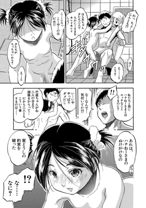 ちっちゃ妊娠▽ハーレム日和[作]智沢渚優 MUJIN編集部/〈エロ漫画〉 試し読みサンプル 35ページ目
