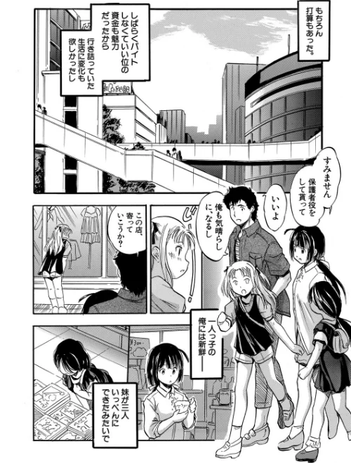 ちっちゃ妊娠▽ハーレム日和[作]智沢渚優 MUJIN編集部/〈エロ漫画〉 試し読みサンプル 8ページ目