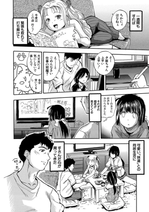 ちっちゃ妊娠▽ハーレム日和[作]智沢渚優 MUJIN編集部/〈エロ漫画〉 試し読みサンプル 10ページ目