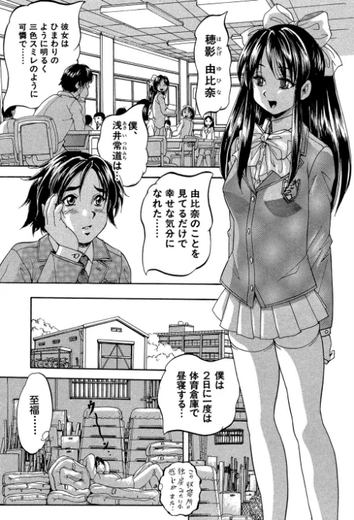 まるっと観察▽淫交教室[作]くりつよしひろ MUJIN編集部/〈エロ漫画〉 試し読みサンプル 3ページ目