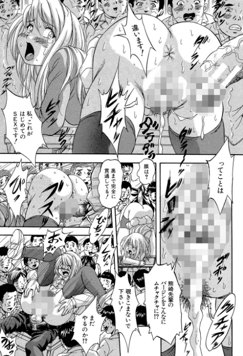 まるっと観察▽淫交教室[作]くりつよしひろ MUJIN編集部/〈エロ漫画〉 試し読みサンプル 29ページ目
