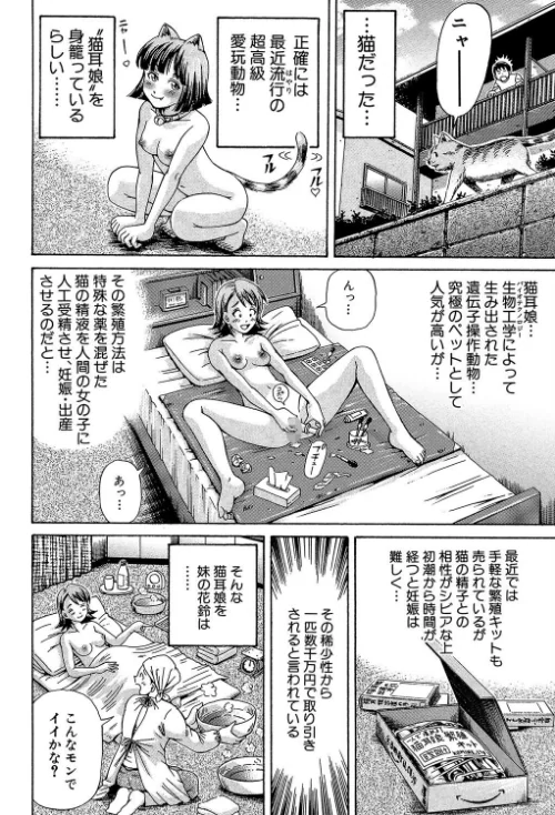 妊娠パラドックス[作]小峯つばさ MUJIN編集部/〈エロ漫画〉 試し読みサンプル 10ページ目