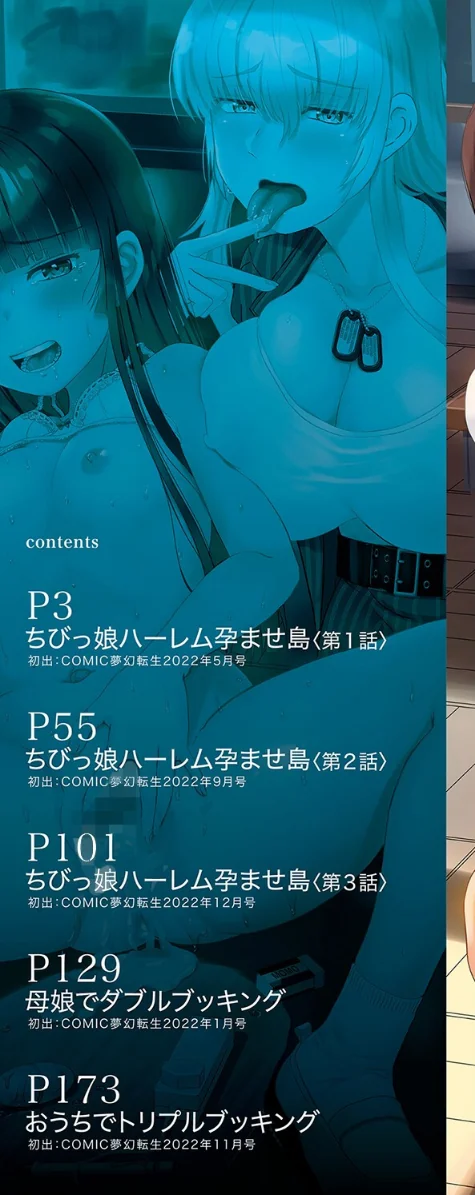 ちびっ娘ハーレム孕ませ島[作]西村飯店 MUJIN編集部/〈エロ漫画〉 試し読みサンプル 2ページ目