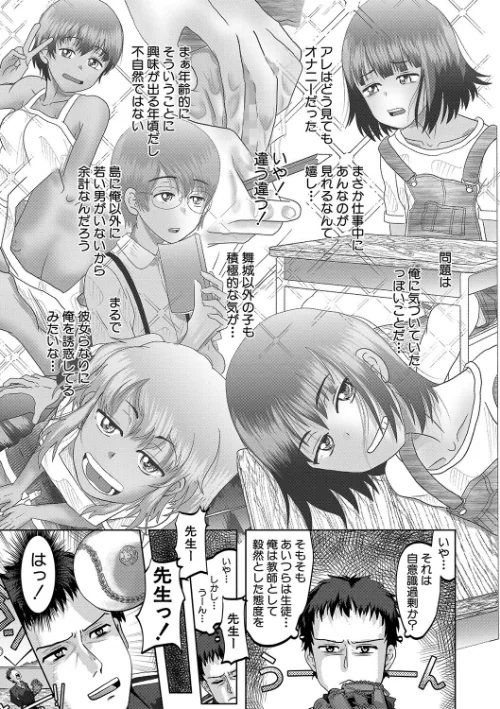 ちびっ娘ハーレム孕ませ島[作]西村飯店 MUJIN編集部/〈エロ漫画〉 試し読みサンプル 15ページ目