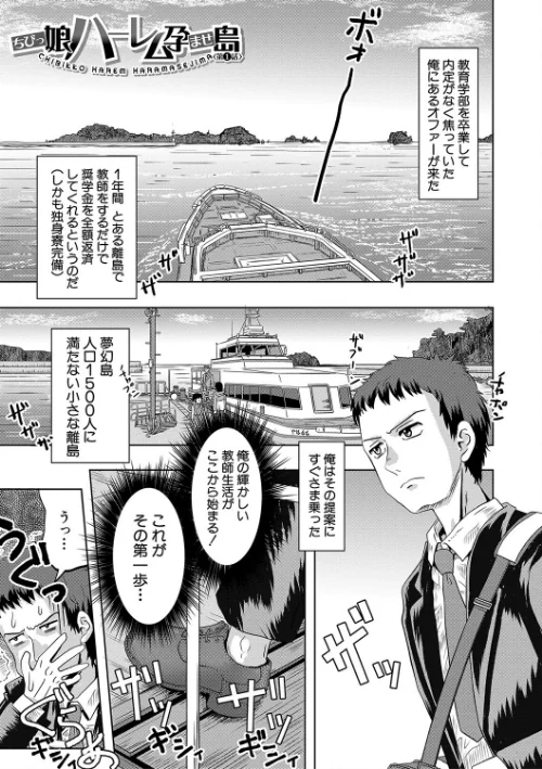 ちびっ娘ハーレム孕ませ島[作]西村飯店 MUJIN編集部/〈エロ漫画〉 試し読みサンプル 3ページ目