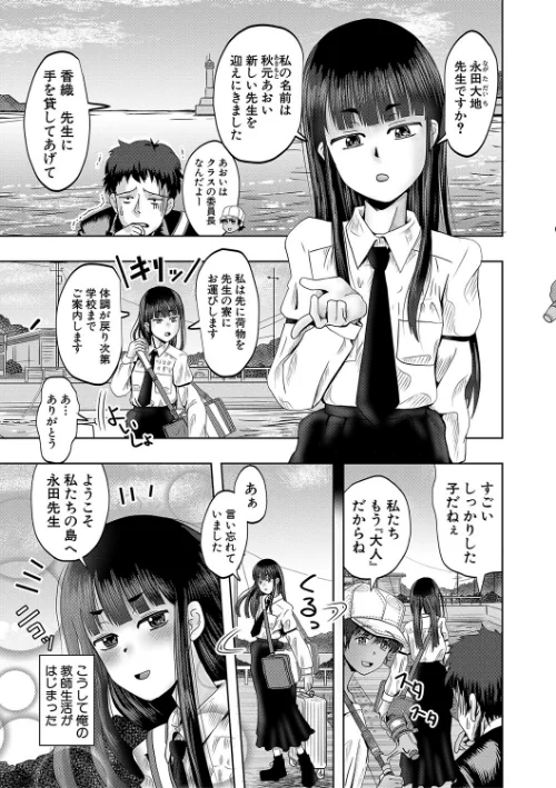 ちびっ娘ハーレム孕ませ島[作]西村飯店 MUJIN編集部/〈エロ漫画〉 試し読みサンプル 5ページ目