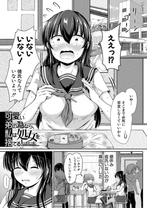 可愛い弟の為なら、私は処女を捨てる！[作]白蜜モチ MUJIN編集部/〈エロ漫画〉 試し読みサンプル 3ページ目