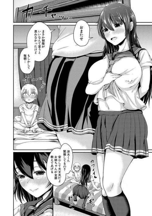可愛い弟の為なら、私は処女を捨てる！[作]白蜜モチ MUJIN編集部/〈エロ漫画〉 試し読みサンプル 28ページ目