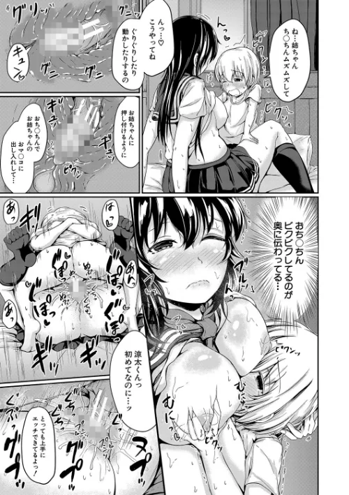 可愛い弟の為なら、私は処女を捨てる！[作]白蜜モチ MUJIN編集部/〈エロ漫画〉 試し読みサンプル 31ページ目
