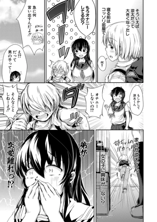 可愛い弟の為なら、私は処女を捨てる！[作]白蜜モチ MUJIN編集部/〈エロ漫画〉 試し読みサンプル 5ページ目