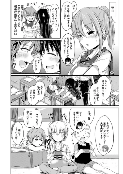 可愛い弟の為なら、私は処女を捨てる！[作]白蜜モチ MUJIN編集部/〈エロ漫画〉 試し読みサンプル 6ページ目