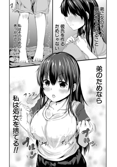 可愛い弟の為なら、私は処女を捨てる！[作]白蜜モチ MUJIN編集部/〈エロ漫画〉 試し読みサンプル 9ページ目
