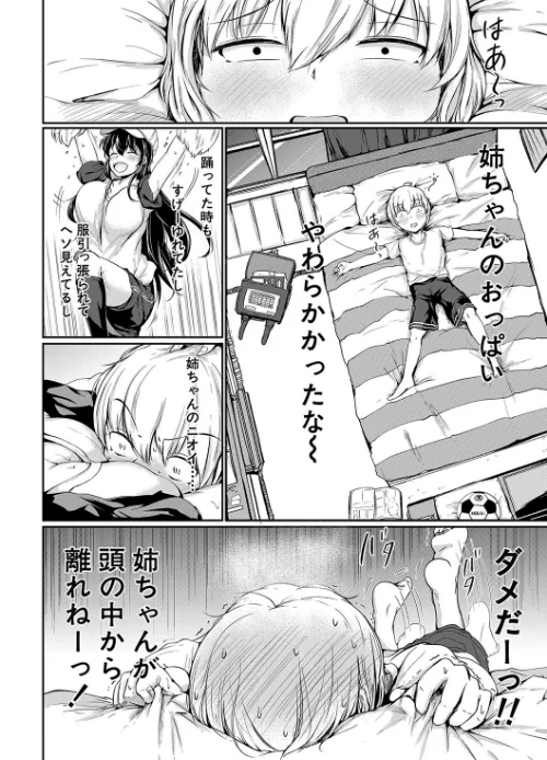 可愛い弟の為なら、私は処女を捨てる！[作]白蜜モチ MUJIN編集部/〈エロ漫画〉 試し読みサンプル 10ページ目