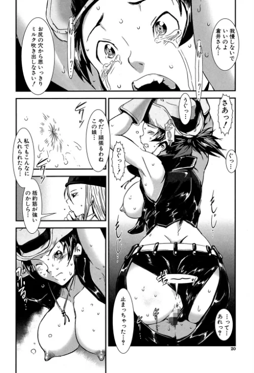 MASHOLic[作]下月重吾 MUJIN編集部/〈エロ漫画〉 試し読みサンプル 18ページ目
