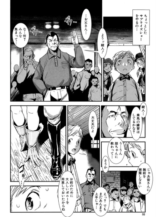 MASHOLic[作]下月重吾 MUJIN編集部/〈エロ漫画〉 試し読みサンプル 30ページ目