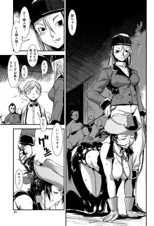 MASHOLic[作]下月重吾 MUJIN編集部/〈エロ漫画〉 試し読みサンプル 31ページ目