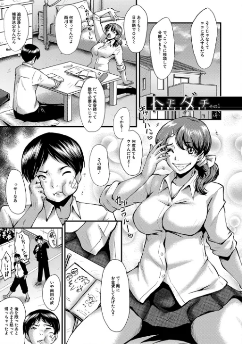 トモダチ、幼なじみも母さんも寝取られる[作]SINK MUJIN編集部/〈エロ漫画〉 試し読みサンプル 3ページ目