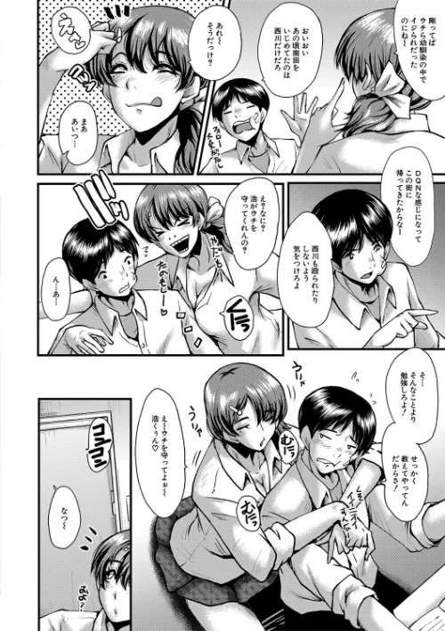 トモダチ、幼なじみも母さんも寝取られる[作]SINK MUJIN編集部/〈エロ漫画〉 試し読みサンプル 4ページ目