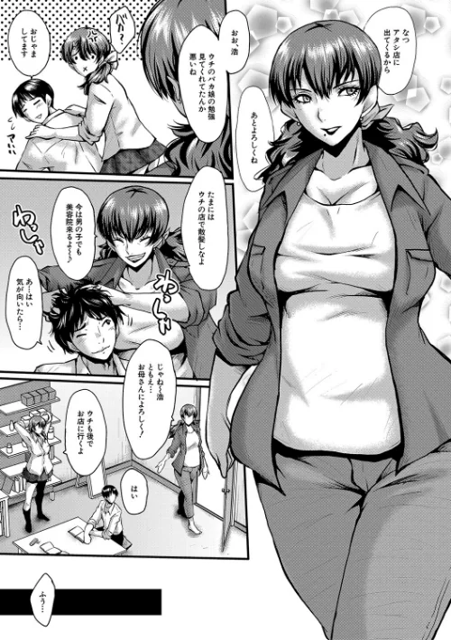 トモダチ、幼なじみも母さんも寝取られる[作]SINK MUJIN編集部/〈エロ漫画〉 試し読みサンプル 5ページ目