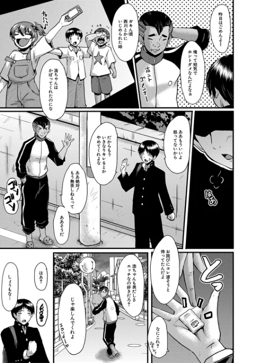 トモダチ、幼なじみも母さんも寝取られる[作]SINK MUJIN編集部/〈エロ漫画〉 試し読みサンプル 7ページ目