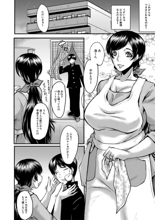トモダチ、幼なじみも母さんも寝取られる[作]SINK MUJIN編集部/〈エロ漫画〉 試し読みサンプル 8ページ目