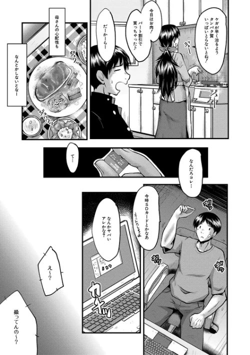 トモダチ、幼なじみも母さんも寝取られる[作]SINK MUJIN編集部/〈エロ漫画〉 試し読みサンプル 9ページ目