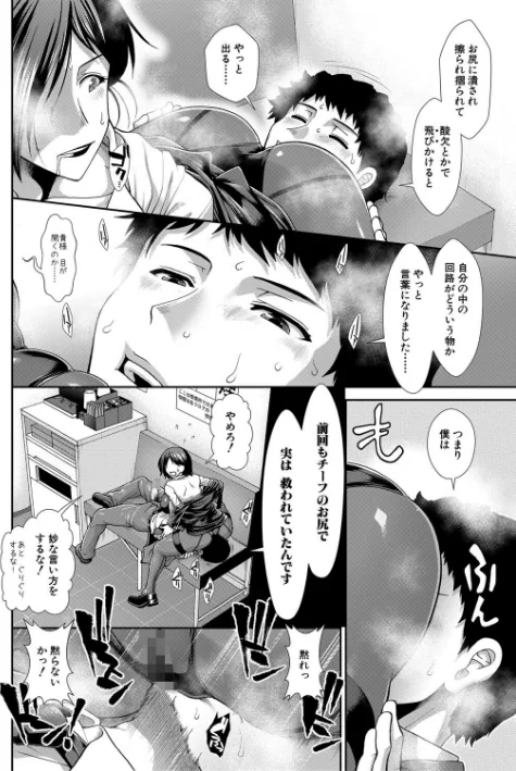 ケツハラ[作]有賀冬 MUJIN編集部/〈エロ漫画〉 試し読みサンプル 18ページ目
