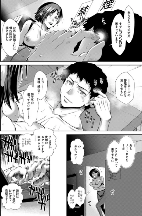 ケツハラ[作]有賀冬 MUJIN編集部/〈エロ漫画〉 試し読みサンプル 38ページ目