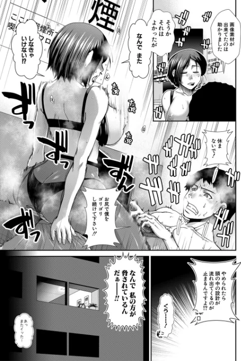 ケツハラ[作]有賀冬 MUJIN編集部/〈エロ漫画〉 試し読みサンプル 39ページ目