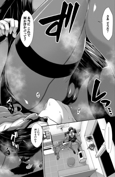 ケツハラ[作]有賀冬 MUJIN編集部/〈エロ漫画〉 試し読みサンプル 9ページ目