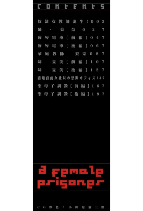 牝囚[作]DON繁 MUJIN編集部/〈エロ漫画〉 試し読みサンプル 2ページ目