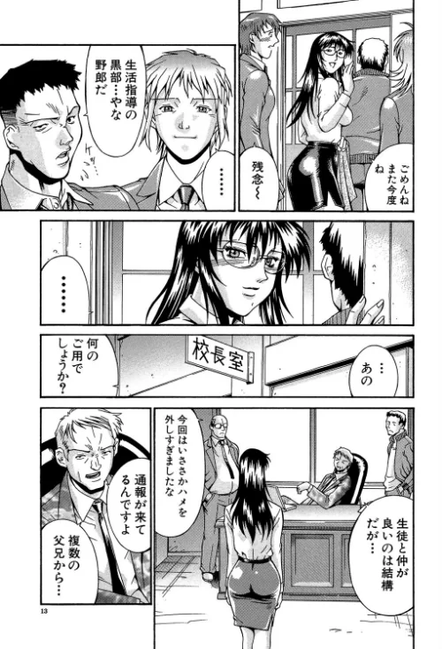 牝囚[作]DON繁 MUJIN編集部/〈エロ漫画〉 試し読みサンプル 13ページ目