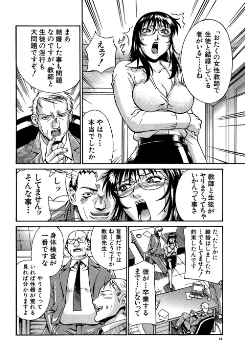 牝囚[作]DON繁 MUJIN編集部/〈エロ漫画〉 試し読みサンプル 14ページ目