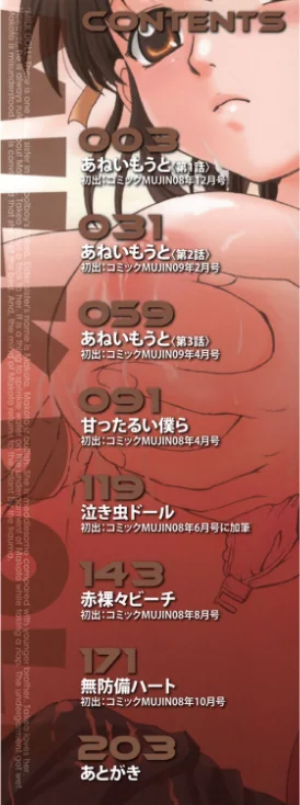 ミルクドール[作]中山哲学 MUJIN編集部/〈エロ漫画〉 試し読みサンプル 2ページ目