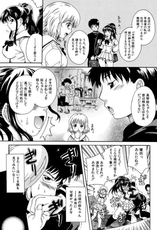 ミルクドール[作]中山哲学 MUJIN編集部/〈エロ漫画〉 試し読みサンプル 9ページ目