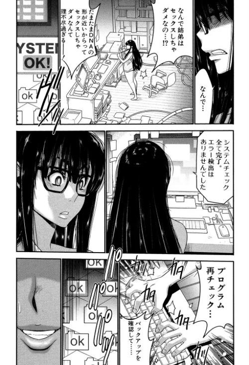 姉憑き[作]守矢ギア MUJIN編集部/〈エロ漫画〉 試し読みサンプル 12ページ目