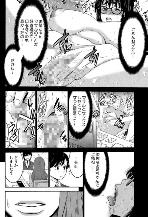 姉憑き[作]守矢ギア MUJIN編集部/〈エロ漫画〉 試し読みサンプル 18ページ目