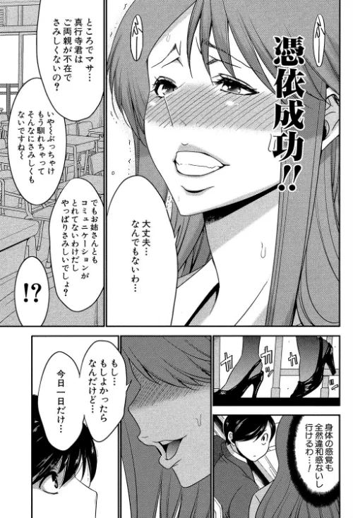 姉憑き[作]守矢ギア MUJIN編集部/〈エロ漫画〉 試し読みサンプル 19ページ目