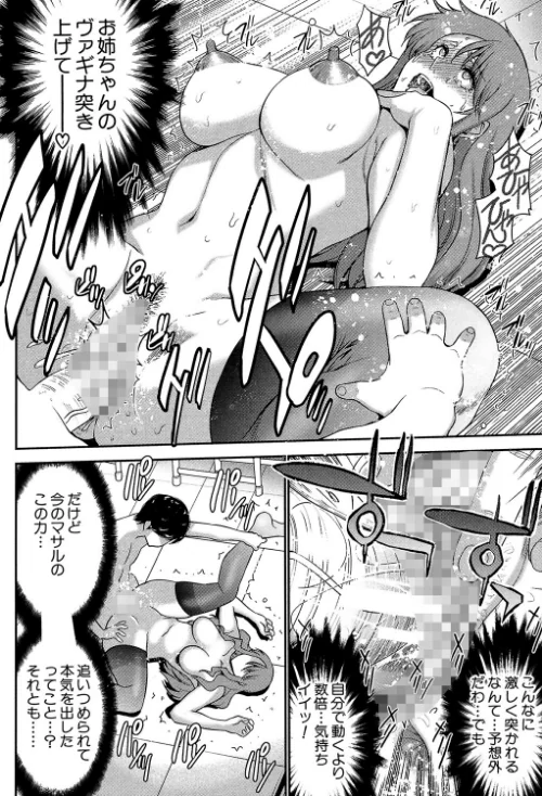 姉憑き[作]守矢ギア MUJIN編集部/〈エロ漫画〉 試し読みサンプル 38ページ目