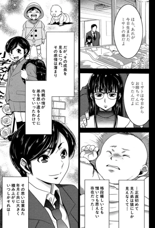 姉憑き[作]守矢ギア MUJIN編集部/〈エロ漫画〉 試し読みサンプル 5ページ目